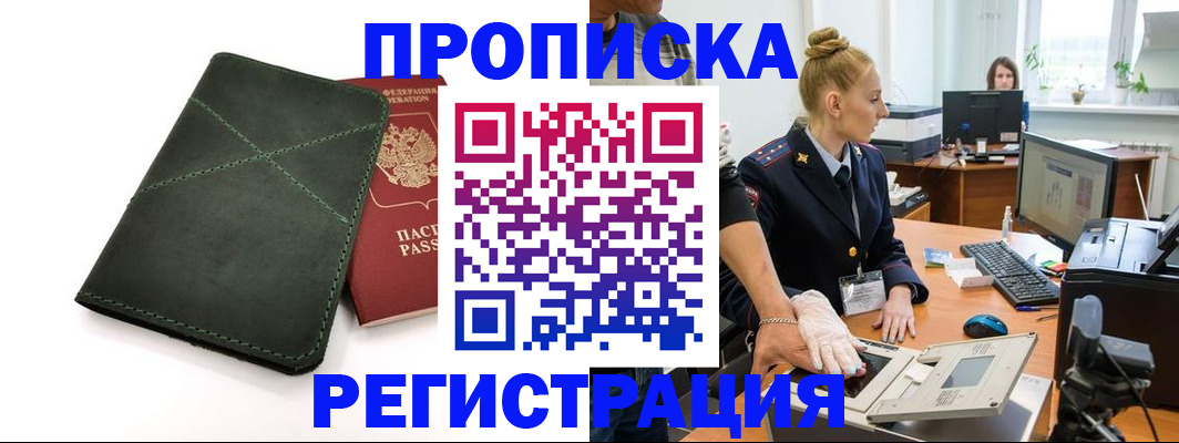 прописка 2025 в Сальске