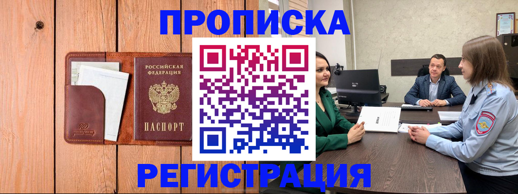 временная регистрация гарантия в Сальске